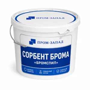 Сорбент брома «БРОМСПИЛ»
